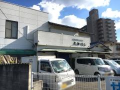 たかはし