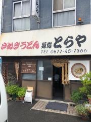 とらや