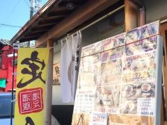 鮎味亭