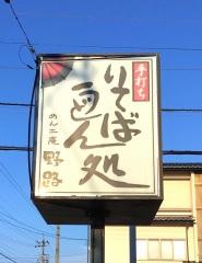 野路