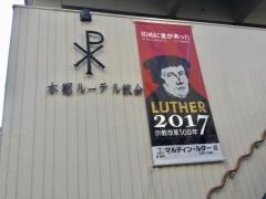 本郷ルーテル教会