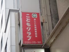 こどもクラブ　福岡天神教室
