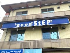 ステップ　立場スクール