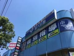個別指導塾の個太郎塾　公津の杜教室