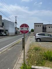 「銅町二丁目」バス停留所