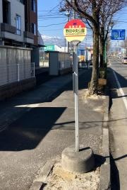 「野田中央公園」バス停留所