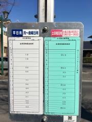 「野田中央公園」バス停留所