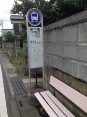 「天王店」バス停留所