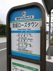「京成ローズタウン」バス停留所