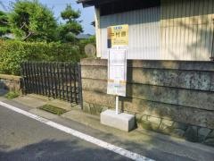 「中村原」バス停留所