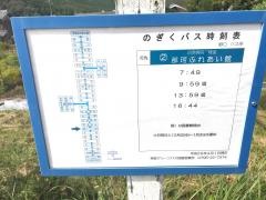 「野口(多可町)」バス停留所