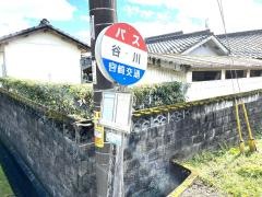 「谷川」バス停留所
