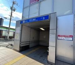 中村公園駅