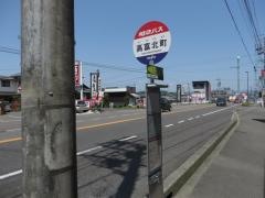 「高富北町」バス停留所
