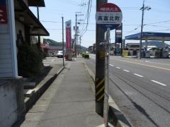 「高富北町」バス停留所