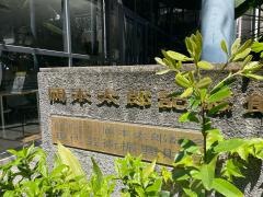 岡本太郎記念館