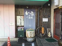 わが家の酒蔵