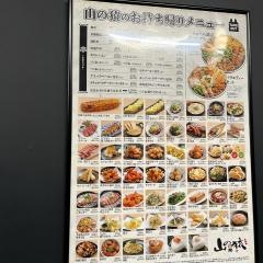 山の猿　帯広駅前店
