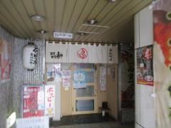 とりとり亭　東新町店