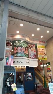 ビスヌ　ＳＯＮＡ店