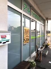 アルパカ整骨院