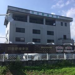 羽田野接骨院