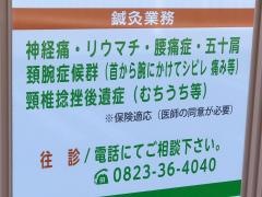 少前鍼灸整骨院