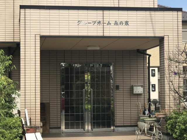 森の家 施設外観