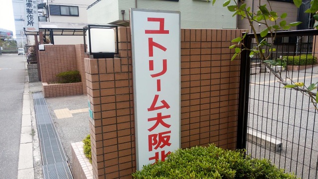 ユトリーム　大阪北