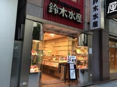 鈴木水産
