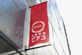 ｍｉｎｉピアゴ　入船１丁目店