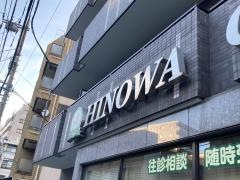 ひのわクリニック鶴見