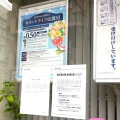きらぼし銀行板橋本町支店