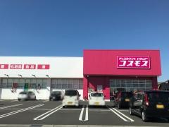 ドラッグストアコスモス　安曇川店
