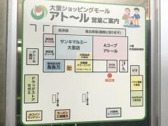 サンキ大里アトール店