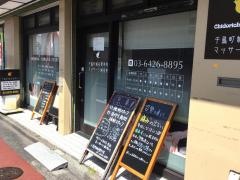 千鳥町鍼灸整骨院