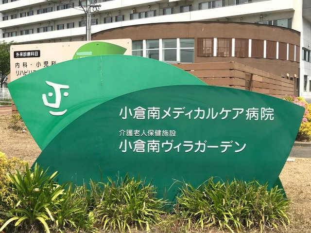 小倉南ヴィラガーデン 看板