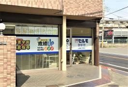 個別学習のセルモ　寝屋川池田本町教室