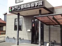 みやび個別指導学院　乙川校