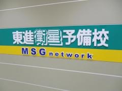 東進衛星予備校　ＪＲ岐阜駅前校