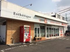 整骨院元 宇城松橋院