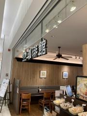 珈琲館ＭＯＭＯテラス店
