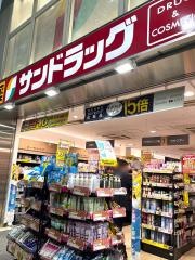 サンドラッグ吉祥寺サンロード店