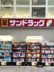 サンドラッグ吉祥寺サンロード店