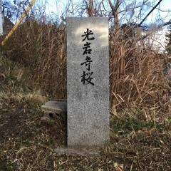 光岩寺