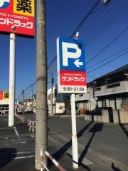 サンドラッグ　行田店