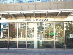 大田区民ホール・アプリコ