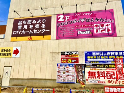 マーケットピア ドイト西新井店 足立区西新井本町