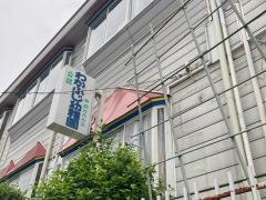 わかふじ幼稚園