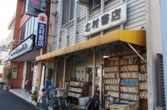 北村書店